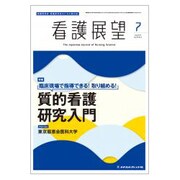 看護展望 2019年 07月号 [雑誌]