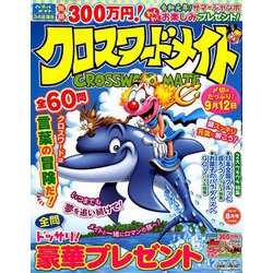 ヨドバシ Com クロスワードメイト 19年 08月号 雑誌 通販 全品無料配達