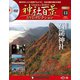 再刊行版 神社百景DVDコレクション 2019年 7/23号 [雑誌]