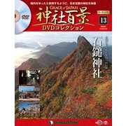 再刊行版 神社百景DVDコレクション 2019年 7/23号 [雑誌]