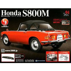 ホンダS800M 2019年 7/3号（4） [雑誌]