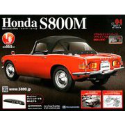 ホンダS800M 2019年 7/3号（4） [雑誌]