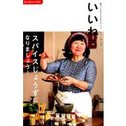いいね 2019年 08月号 [雑誌]