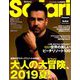 Safari(サファリ) 2019年 08月号 [雑誌]