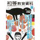 初等教育資料 2019年 07月号 [雑誌]