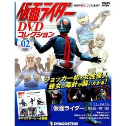 ヨドバシ.com - 仮面ライダーＤＶＤコレクション 2019年 7/23号（2