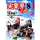 実業界 2019年 08月号 [雑誌]