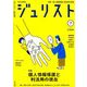 Jurist (ジュリスト) 2019年 07月号 [雑誌]