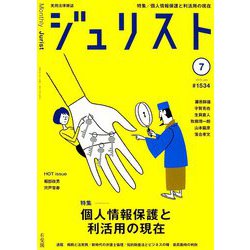 Jurist (ジュリスト) 2019年 07月号 [雑誌]