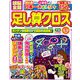 頭脳全開 足し算クロス 2019年 08月号 [雑誌]