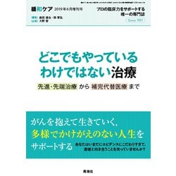 増刊緩和ケア 2019年 06月号 [雑誌]
