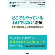増刊緩和ケア 2019年 06月号 [雑誌]