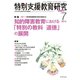 特別支援教育研究 2019年 07月号 [雑誌]