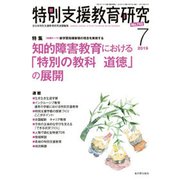 特別支援教育研究 2019年 07月号 [雑誌]
