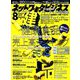 ネットワークビジネス 2019年 08月号 [雑誌]