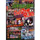 パチスロ必勝本 DX (デラックス) 2019年 08月号 [雑誌]