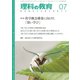 理科の教育 2019年 07月号 [雑誌]
