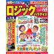 ロジックパラダイス 2019年 08月号 [雑誌]