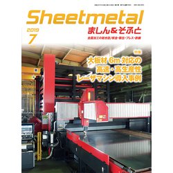 シートメタルましん&そふと 2019年 07月号 [雑誌]