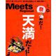 Meets Regional (ミーツ リージョナル) 2019年 08月号 [雑誌]
