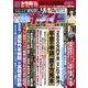 週刊ポスト 2019年 7/5号 [雑誌]