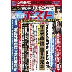 週刊ポスト 2019年 7/5号 [雑誌]