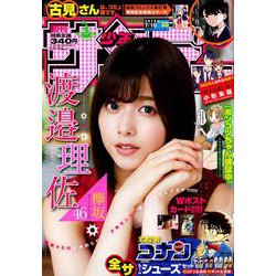 週刊少年サンデー 2019年 7/10号 [雑誌]