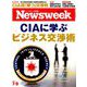 Newsweek (ニューズウィーク日本版) 2019年 7/9号 [雑誌]