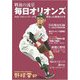戦後の流星 毎日オリオンズ 野球雲７号 [単行本]