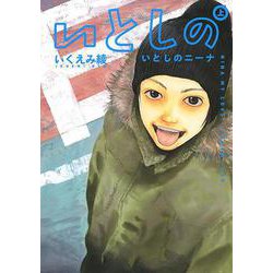いとしのニーナ<上>(バーズコミックス　スペシャル) [コミック]