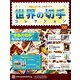 世界の切手コレクション 2019年 7/3号（250） [雑誌]