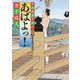 あばよっ!―若旦那道中双六〈5〉(双葉文庫) [文庫]