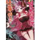 社畜勇者、仕事辞めるってよ〈3〉(モンスター文庫) [文庫]