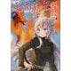 ぼっち転生記〈7〉(モンスター文庫) [文庫]