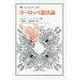 ヨーロッパ憲法論(叢書・ウニベルシタス) [全集叢書]