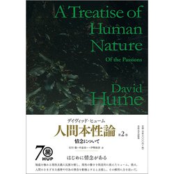 ヨドバシ.com - 人間本性論〈第2巻〉情念について [単行本] 通販【全品 