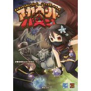 ア・カウント・バーン―ディヴァインチャージャーアップデートブック [単行本]