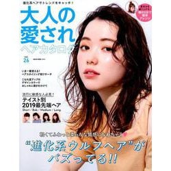 大人の愛されヘアカタログ vol.26－進化系ヘアでトレンドをキャッチ!（NEKO MOOK 2875） [ムックその他]