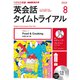 NHKラジオ英会話タイムトライアル 2019 8（NHK CD） [磁性媒体など]