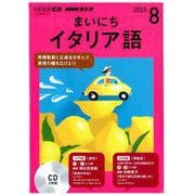 NHKラジオまいにちイタリア語 2019 8（NHK CD） [磁性媒体など]