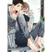 ブルースカイコンプレックス⑤(マーブルコミックス) [コミック]