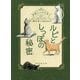 ルビとしっぽの秘密―本屋さんのルビねこ [全集叢書]