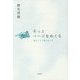 そっとページをめくる―読むことと考えること [単行本]