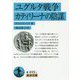 ユグルタ戦争・カティリーナの陰謀(岩波文庫) [文庫]