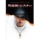 死霊館のシスター [DVD]
