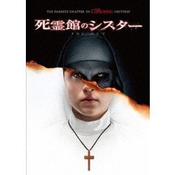 死霊館のシスター [DVD]