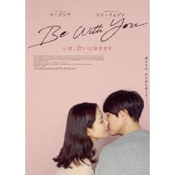 ヨドバシ Com Be With You いま 会いにゆきます 豪華版 Blu Ray Disc 通販 全品無料配達