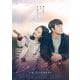 Be With You～いま、会いにゆきます [Blu-ray Disc]