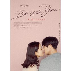 ヨドバシ Com Be With You いま 会いにゆきます 豪華版 Dvd 通販 全品無料配達