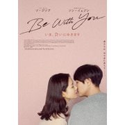 Be With You~いま、会いにゆきます 豪華版